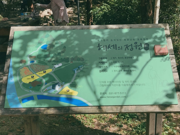  산책하기 좋은곳, 송추 헤세의 정원 [수호1004윤충식]