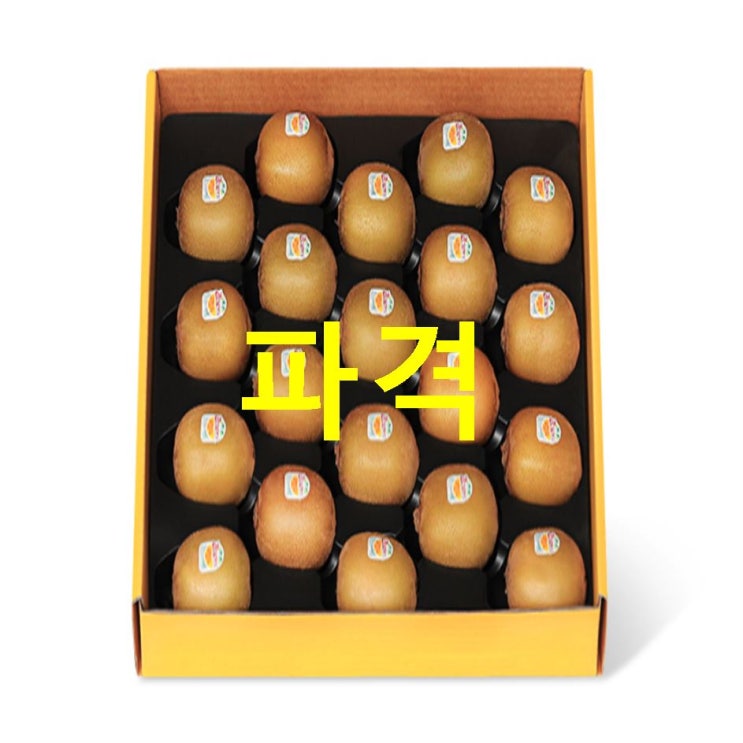  이번달 기회정보 제스프리 썬 골드키위 대형 20과 선물세트! 이게 정답이네