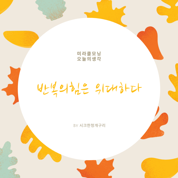 미라클모닝83일 2020.09.28 미라클모닝83일 2020.09.28