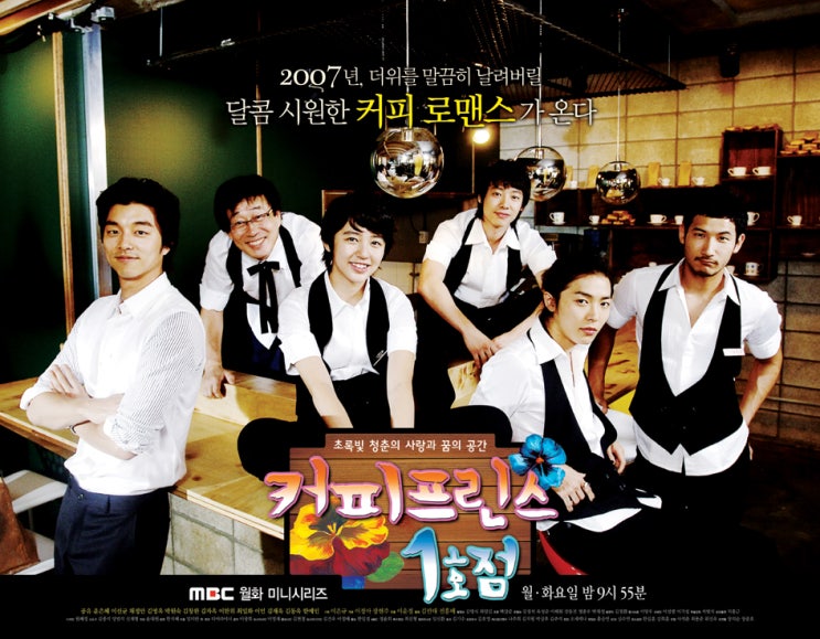  커피프린스 1호점 2020년 다시 정주행