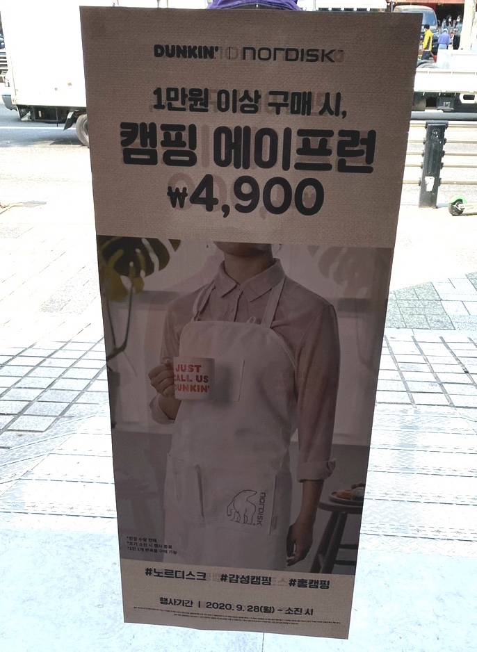  던킨도너츠 노르디스크 앞치마 캠핑 에이프런 행사!