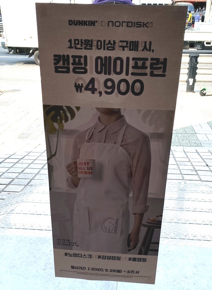 던킨도너츠 노르디스크 앞치마 캠핑 에이프런 행사!