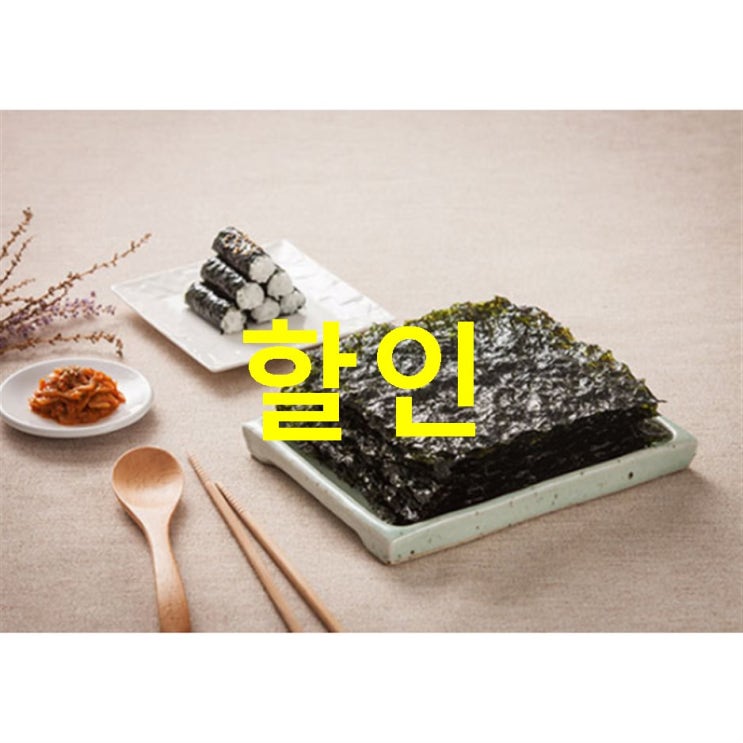  09월 28일기준 베스트제품 지도표 성경김 명절 행복선물세트 종합A호! 가격까지 좋음!
