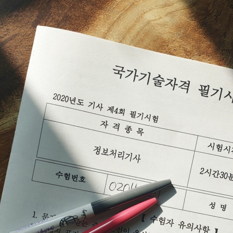  정보처리기사 필기시험