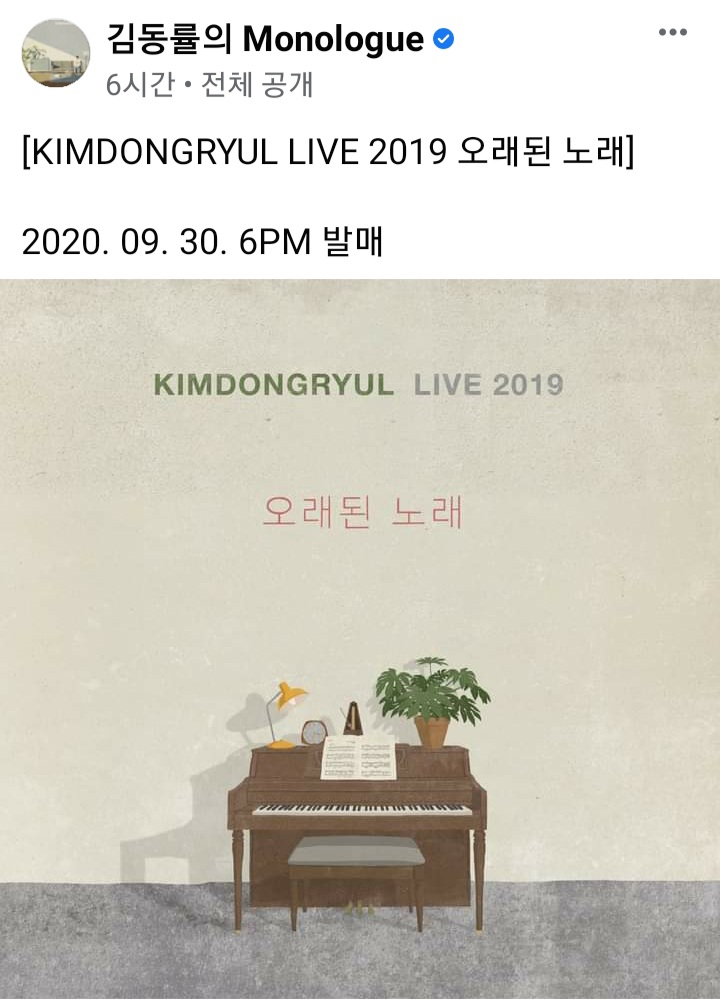  김동률 2019 오래된노래 라이브앨범
