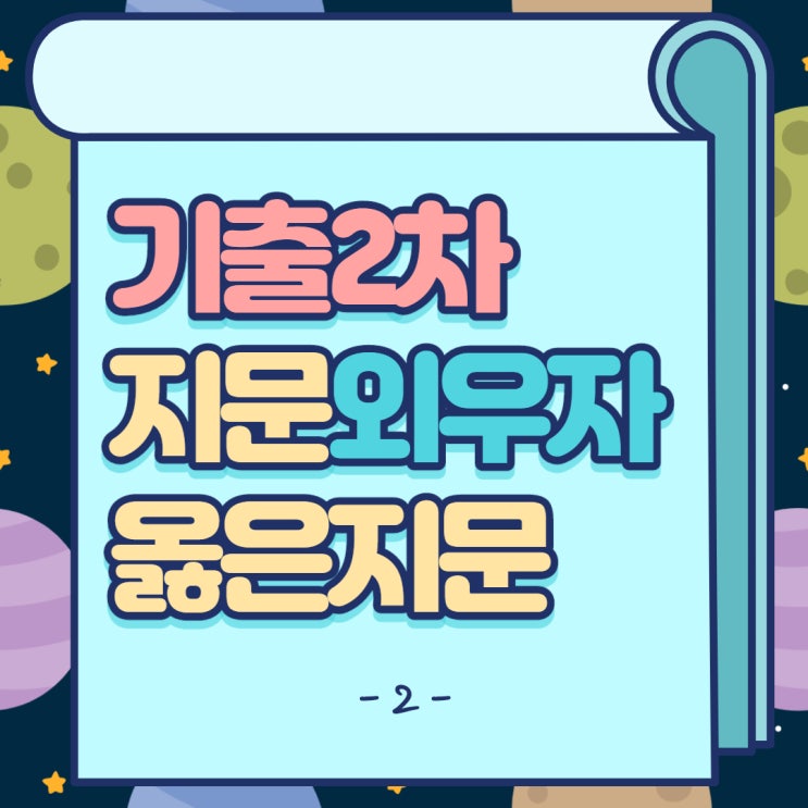  [관악역공인중개사학원] 기출문제를 다독하자!