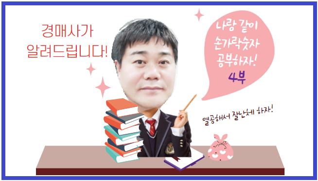  경매사가 알려드립니다! 수지경매 손가락숫자 비법(4부)
