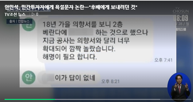 안민석 민간투자자에게 욕설문자 논란 후배에게 보내려던것 안민석 민간투자자에게 욕설문자 논란 후배에게 보내려던것