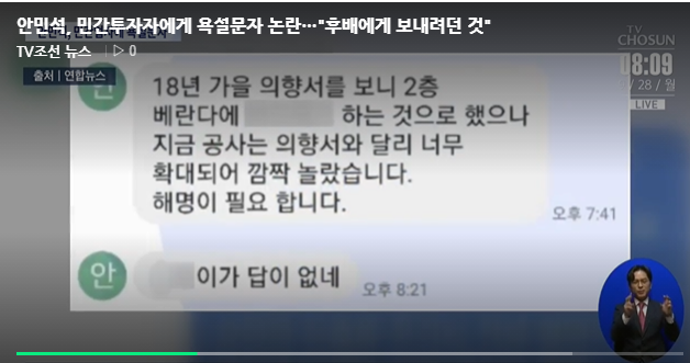 안민석 민간투자자에게 욕설문자 논란 후배에게 보내려던것