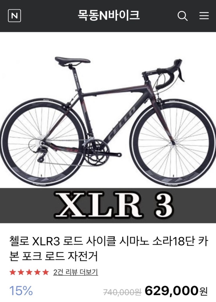  [입문용 로드자전거/첼로 XLR3/시마노소라] 로린이의 첫 자전거