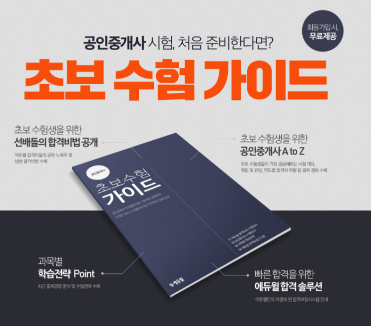  남태령공인중개사학원 공인중개사 시작의 모든것!