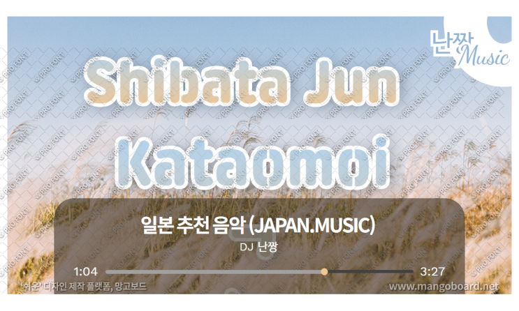  일본노래추천 片想い(짝사랑) • 柴田淳 (시바타 준/Shibata Jun)