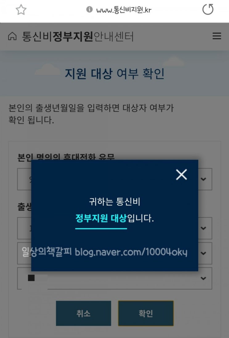  고등학생, 청년, 어르신 통신비 2만원 지원대상자여부 알아보기