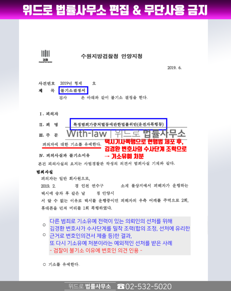대리기사와 택시기사 운전자폭행 특가법 위반 경찰조사 처벌은? 기소유예,무혐의 등 : 네이버 블로그