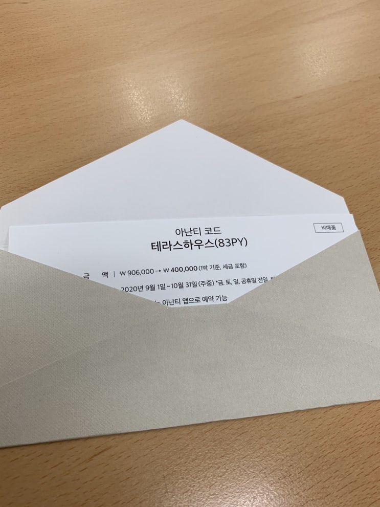  아난티 펜트하우스 서울 가평 아난티 코드