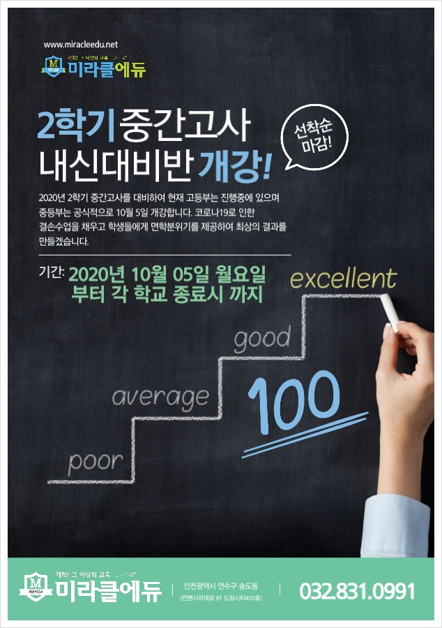  2020년 2학기 중간고사대비반 개강!