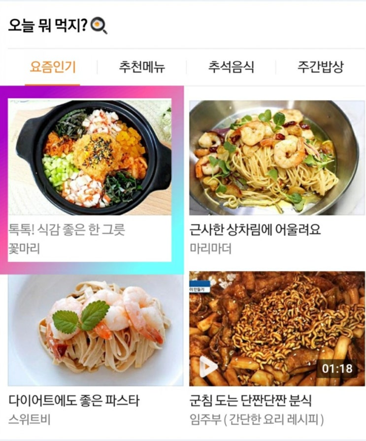  7번째 네이버푸드 메인 감사합니다