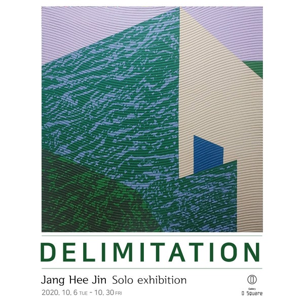 DELIMITATION 색, 계 (장희진 개인전)