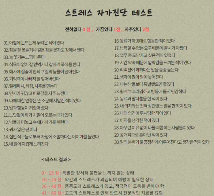  정신건강론 을 통해 스트레스 관리와 대처방법을 알아봅시다
