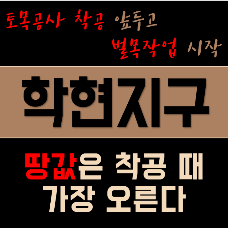 평택 안중 학현지구 착공 앞두고 벌목작업 시작 (서평택 안중읍 땅투자 타이밍은 착공 전 지금!)