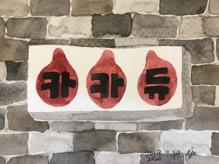  최초의 다방, 카카듀