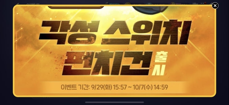모두의마블 9/29(화) 업데이트 내용 / 각성 스위치 펀치건 출시! 모두의마블 9/29(화) 업데이트 내용 / 각성 스위치 펀치건 출시!