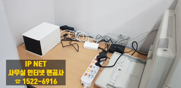  [경기도 하남] 사무실 인터넷 네트워크 구축 구내작업 랜공사 랜선설치작업 후기