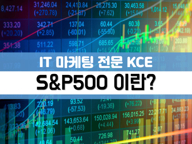  S&P500 이란? 해외 선물거래 용어