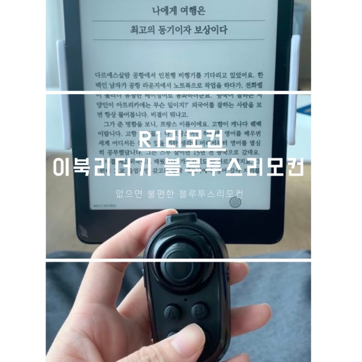  R1 리모컨 - 이북리모컨 꼭 사세요