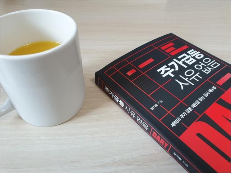  주식책 주가급등사유없음 간단 정리 (ft. 급등주 주식 종목 고르기 )