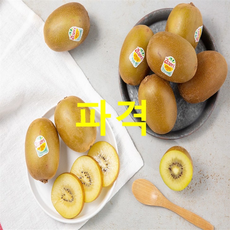  쇼핑 기회핫템 제스프리 썬골드 키위 만족해합니다!