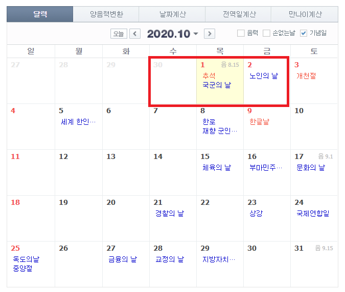  거래처/고객에게 하기 좋은 추석 인사말