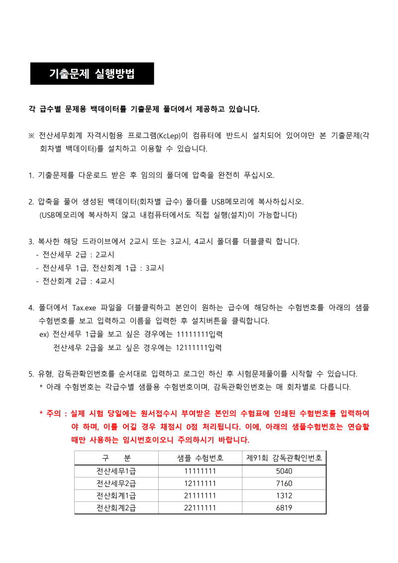 전주 컴퓨터학원 / 제91회 전산회계1·2급, 전산세무1·2급 기출문제 및 답안해설 : 네이버 블로그