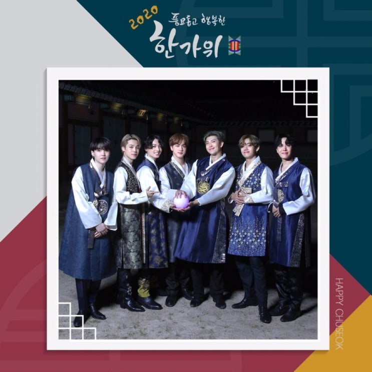  방탄도령단 해피 추석 그리팅
