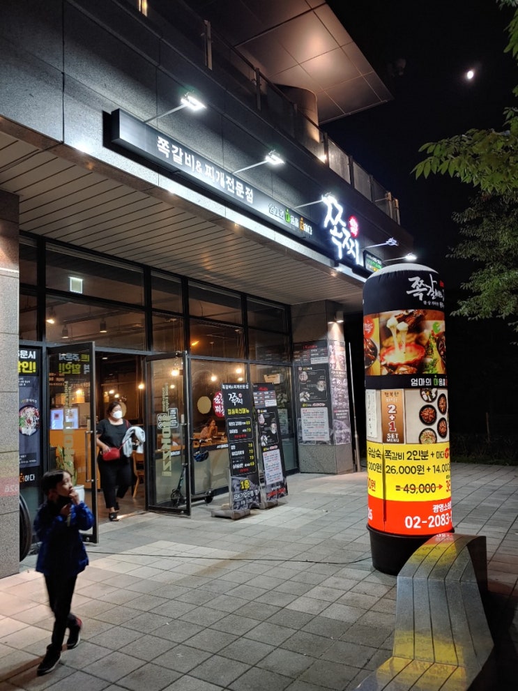  광명 소하동 맛집 [쪽찌] 아이들과 함께 쪽갈비 체험