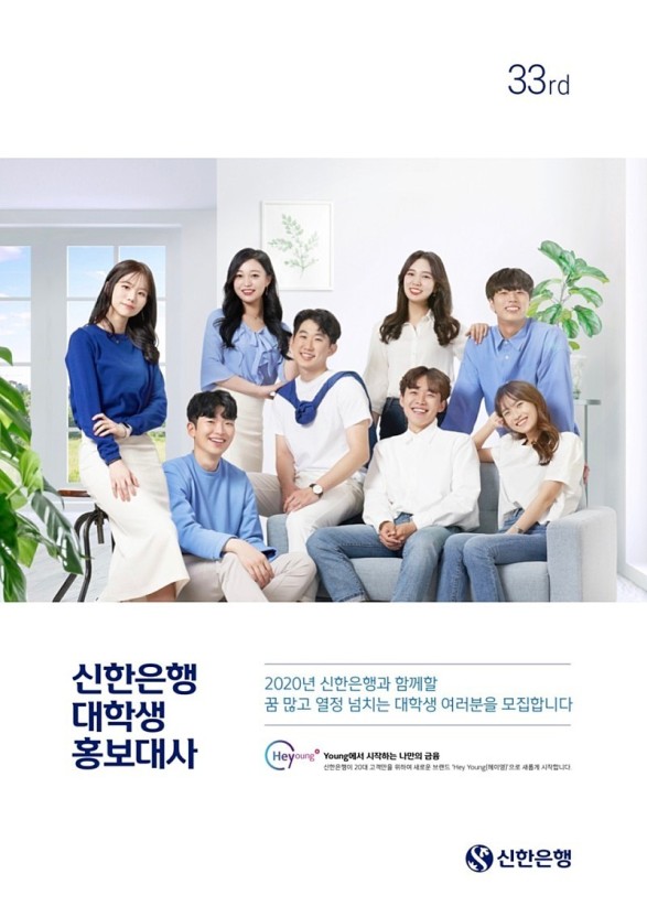  신한은행 대학생 홍보대사 <신대홍33기> 서류합격 & 면접후기