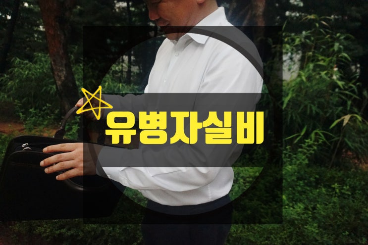  유병자실비 실손보험 계속하여7일이상치료 고지의무 확인