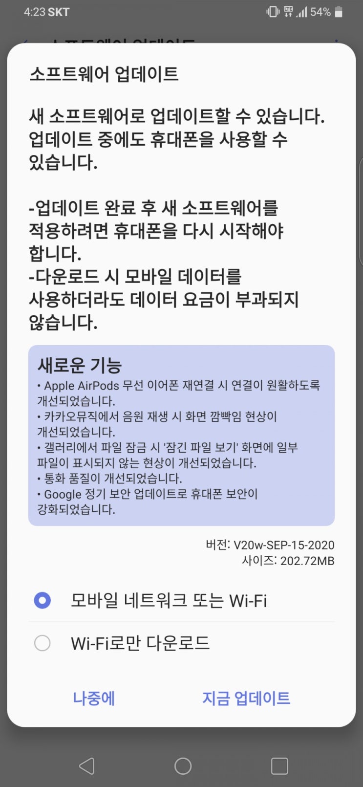 LG V50 ThinQ 소프트웨어 업데이트 (20년 09월 29일, V500N20w)