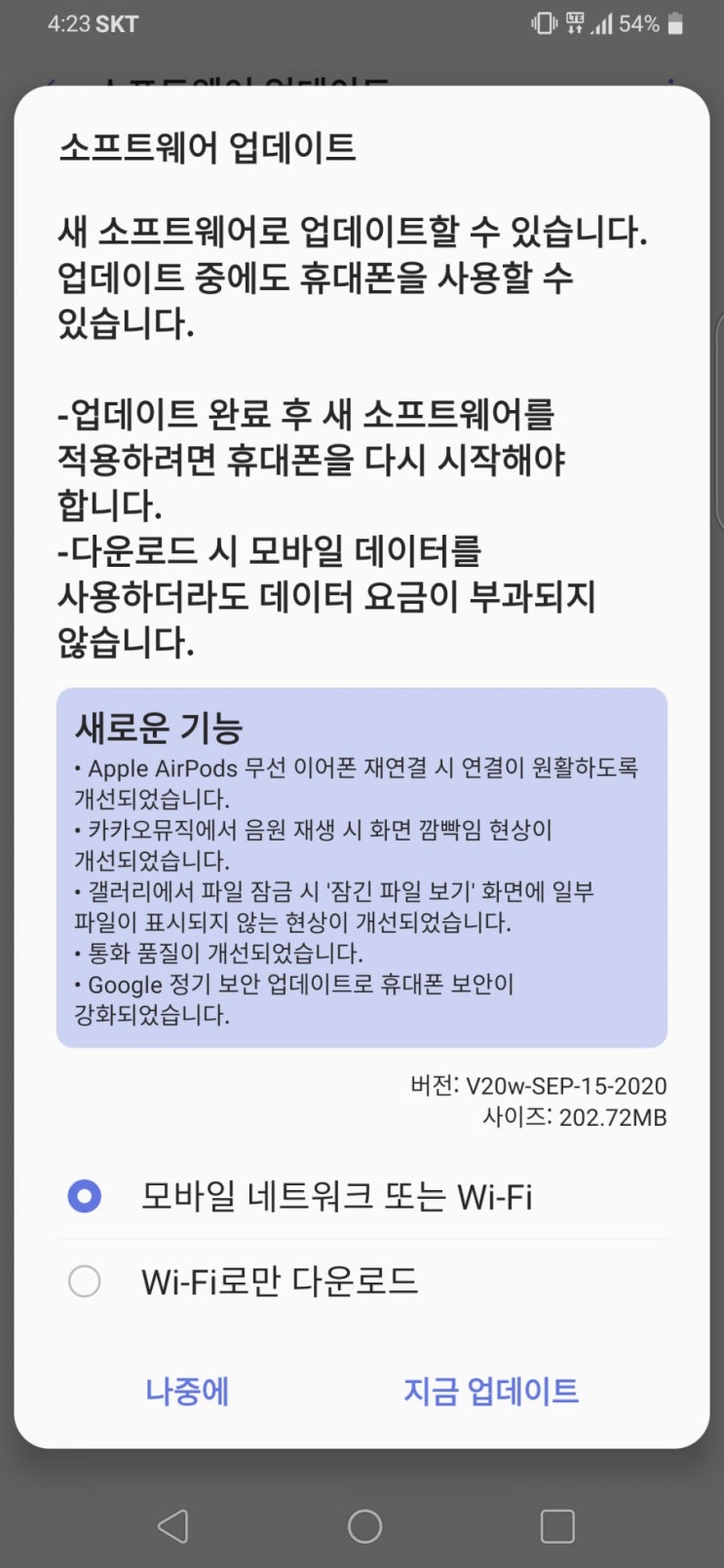  LG V50 ThinQ 소프트웨어 업데이트 (20년 09월 29일, V500N20w)