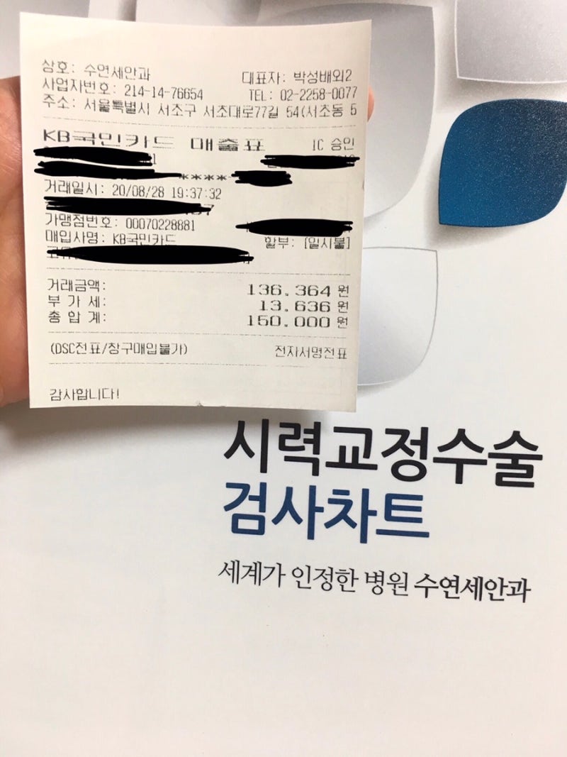 내돈내산 수연세안과 라섹 검안 후기 (양훈 원장님, 수술 결정 과정) : 네이버 블로그