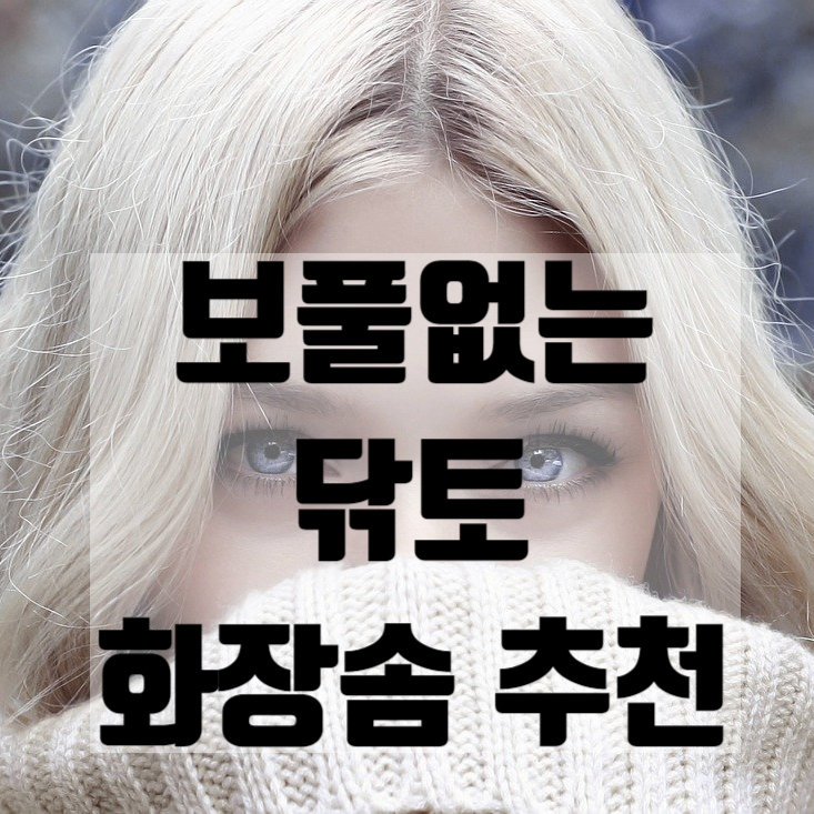  닦토할때 보풀 안묻는 깔끔 화장솜 유프레이야 추천