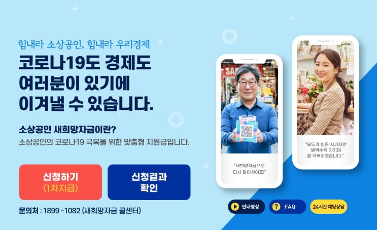  소상공인 새희망자금 받으셨나요? 전 100만원 받았어요~