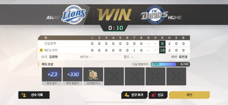  마구마구 기권승으로 마무리