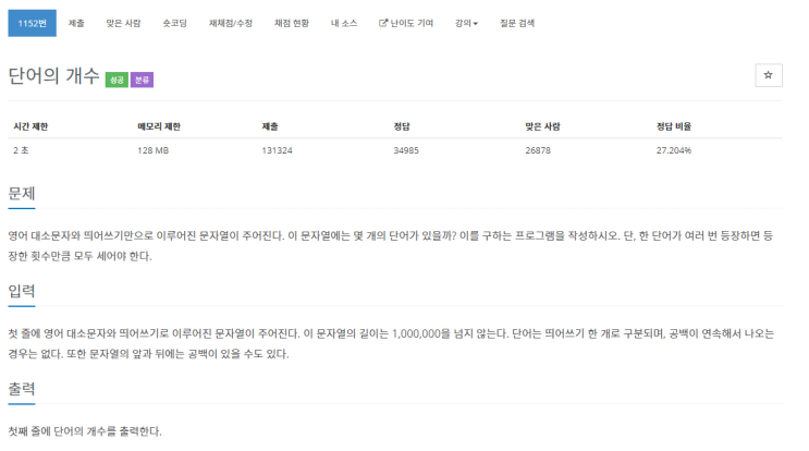  [C++] 백준 1152번 단어의 개수 문제 풀이