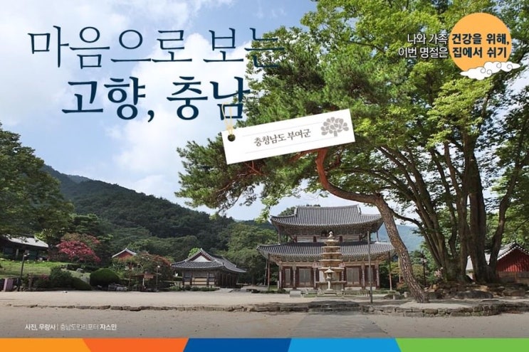 마음으로 보는 고향 충남, 충남 부여군 | 충남도청페이스북