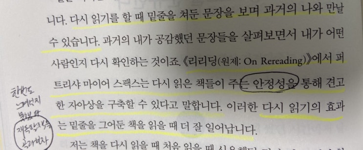  밑줄은 다시읽기의 효과를 높여줍니다