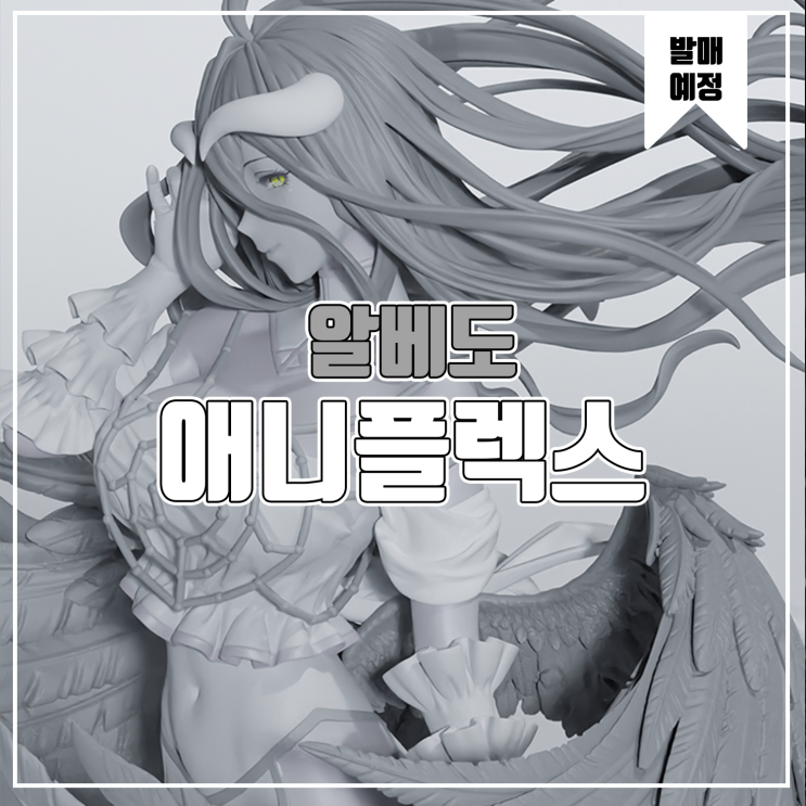  [피규어 발매 예정] KADOKAWA 오버로드 알베도