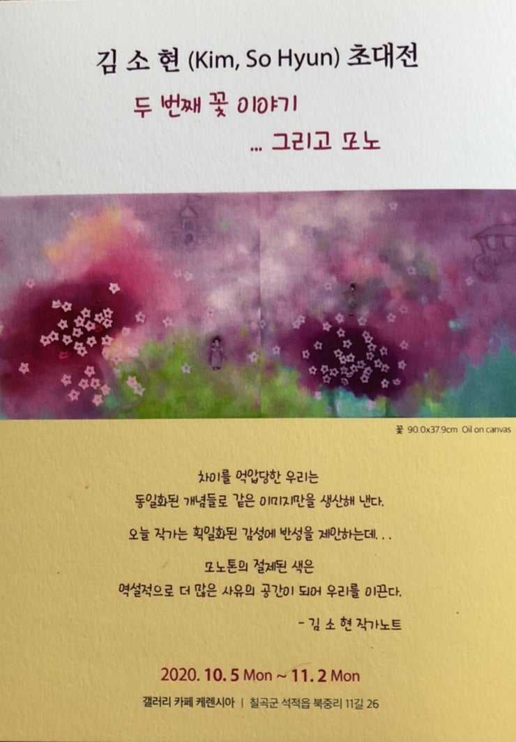 미술전시회/김소현작가초대전/구미갤러리카페 케렌시아