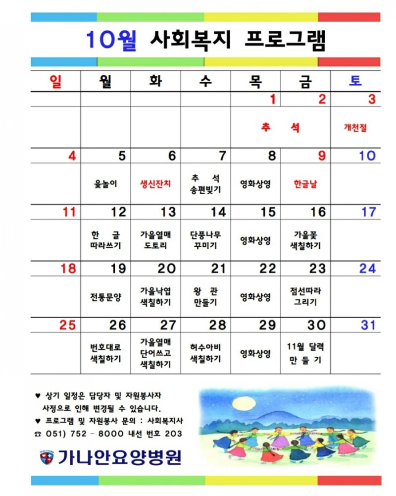부산요양병원/사회복지프로그램