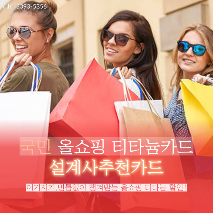  국민카드 발급 일상속에 스며들다!